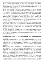 한국전력기술 기술연구_화공 자기소개서와 면접자료-2