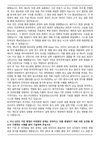 한국전력기술 기술연구_화공 자기소개서와 면접자료-4