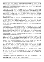 한국전력기술 기술연구_화공 자기소개서와 면접자료-5