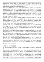 한국전력기술 기술연구_화공 자기소개서와 면접자료-6