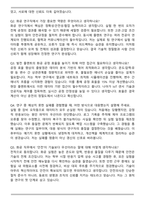 한국전력기술 기술연구_화공 자기소개서와 면접자료-7