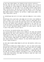 한국전력기술 기술연구_화공 자기소개서와 면접자료-8