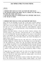 2025 대한항공 [IT개발] 자기소개서와 면접자료-1