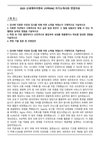 2025 신세계아이앤씨 [서버NW] 자기소개서와 면접자료-1