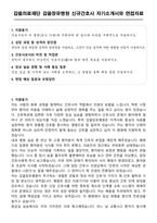 갑을의료재단 갑을장유병원 신규간호사 자기소개서와 면접자료-1
