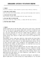 강동성심병원 신규간호사 자기소개서와 면접자료-1