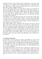 강동성심병원 신규간호사 자기소개서와 면접자료-2