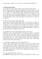 강동성심병원 신규간호사 자기소개서와 면접자료-6