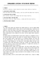 강북삼성병원 신규간호사 자기소개서와 면접자료-1
