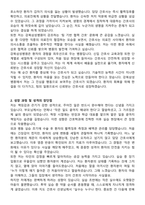 강북삼성병원 신규간호사 자기소개서와 면접자료-2