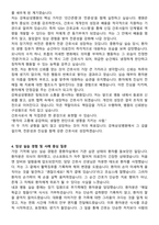 강북삼성병원 신규간호사 자기소개서와 면접자료-4