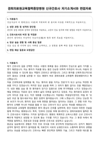 경희의료원교육협력중앙병원 신규간호사 자기소개서와 면접자료-1