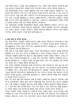 경희의료원교육협력중앙병원 신규간호사 자기소개서와 면접자료-2