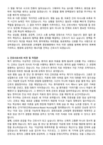 경희의료원교육협력중앙병원 신규간호사 자기소개서와 면접자료-3