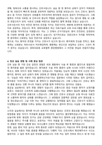 경희의료원교육협력중앙병원 신규간호사 자기소개서와 면접자료-4