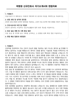 곽병원 신규간호사 자기소개서와 면접자료-1