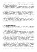 곽병원 신규간호사 자기소개서와 면접자료-4