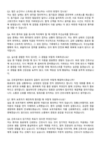 곽병원 신규간호사 자기소개서와 면접자료-6