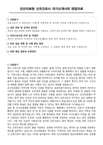 군산의료원 신규간호사 자기소개서와 면접자료-1