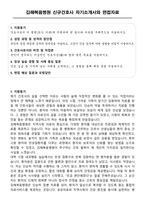 김해복음병원 신규간호사 자기소개서와 면접자료-1