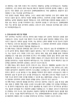 김해복음병원 신규간호사 자기소개서와 면접자료-3
