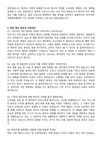 김해복음병원 신규간호사 자기소개서와 면접자료-5
