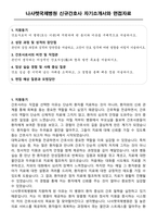 나사렛국제병원 신규간호사 자기소개서와 면접자료-1