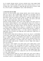 나사렛국제병원 신규간호사 자기소개서와 면접자료-3