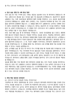 나사렛국제병원 신규간호사 자기소개서와 면접자료-4