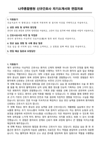 나주종합병원 신규간호사 자기소개서와 면접자료-1