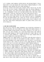 나주종합병원 신규간호사 자기소개서와 면접자료-2