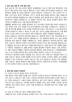 나주종합병원 신규간호사 자기소개서와 면접자료-4