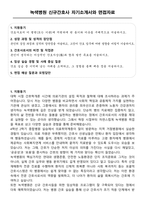 녹색병원 신규간호사 자기소개서와 면접자료-1