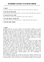 대구보훈병원 신규간호사 자기소개서와 면접자료-1