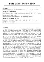 신가병원 신규간호사 자기소개서와 면접자료-1