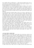신가병원 신규간호사 자기소개서와 면접자료-4