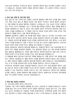 대전보훈병원 신규간호사 자기소개서와 면접자료-4