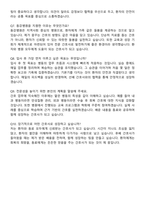 동강병원 신규간호사 자기소개서와 면접자료-6