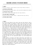 동군산병원 신규간호사 자기소개서와 면접자료-1