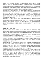 동군산병원 신규간호사 자기소개서와 면접자료-2