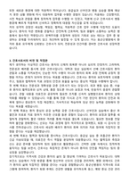 동군산병원 신규간호사 자기소개서와 면접자료-3