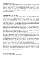 동군산병원 신규간호사 자기소개서와 면접자료-4