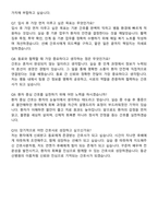 동군산병원 신규간호사 자기소개서와 면접자료-6