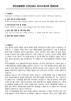 부민서울병원 신규간호사 자기소개서와 면접자료-1