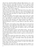 부민서울병원 신규간호사 자기소개서와 면접자료-4