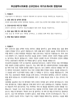 부산광역시의료원 신규간호사 자기소개서와 면접자료-1