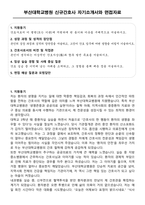 부산대학교병원 신규간호사 자기소개서와 면접자료-1