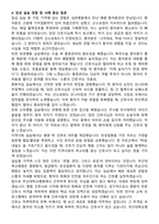 부산대학교병원 신규간호사 자기소개서와 면접자료-5