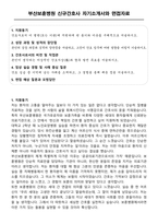 부산보훈병원 신규간호사 자기소개서와 면접자료-1
