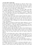 삼성서울병원 신규간호사 자기소개서와 면접자료-5